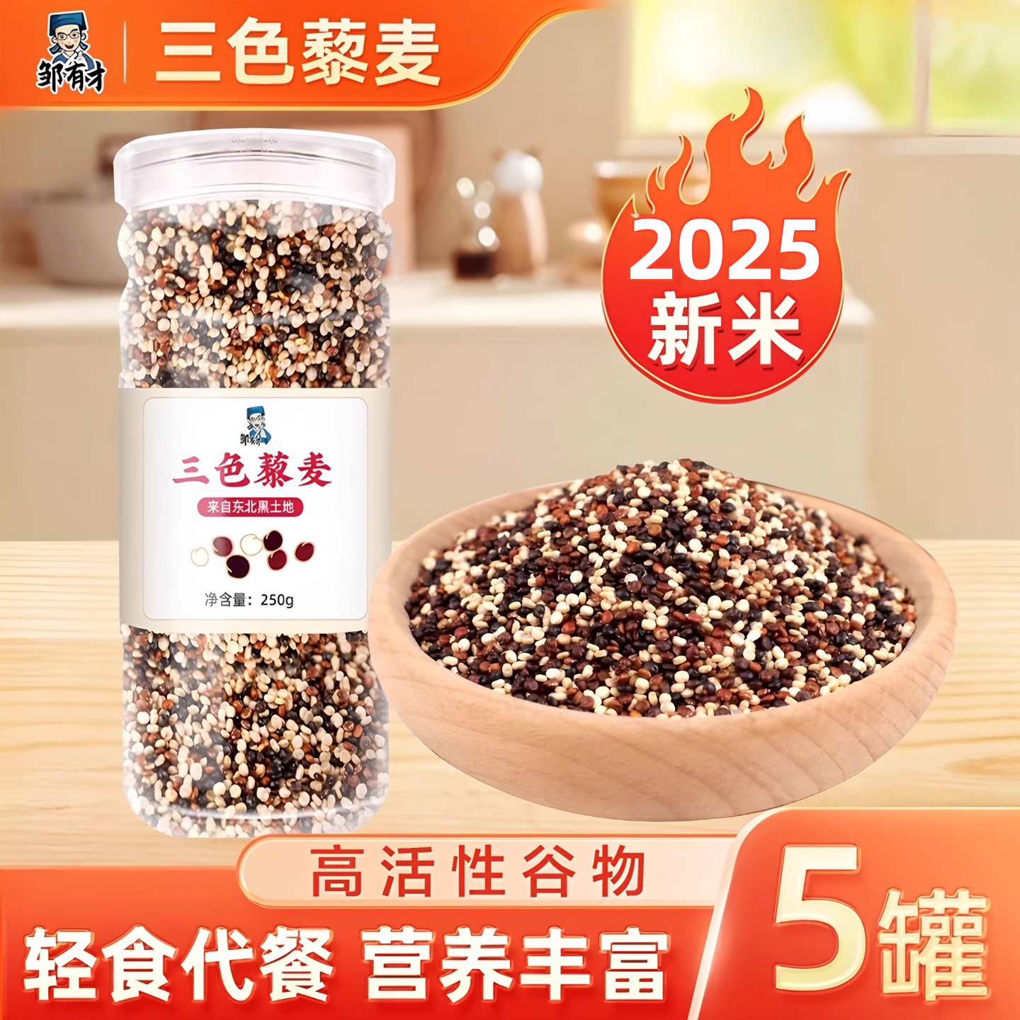 黑白红藜麦混合250g饱腹代餐健身