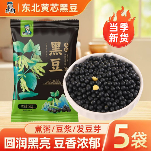 东北正宗黄心黑豆打豆浆专用