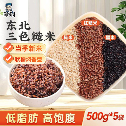 三色糙米当季新米健身饭脂减