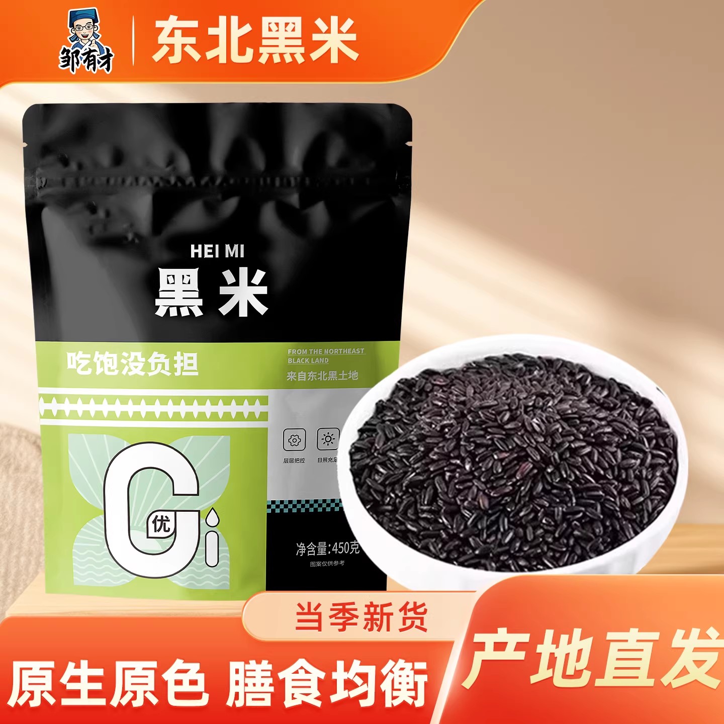 东北黑米当季新米黑龙江原产直发图片