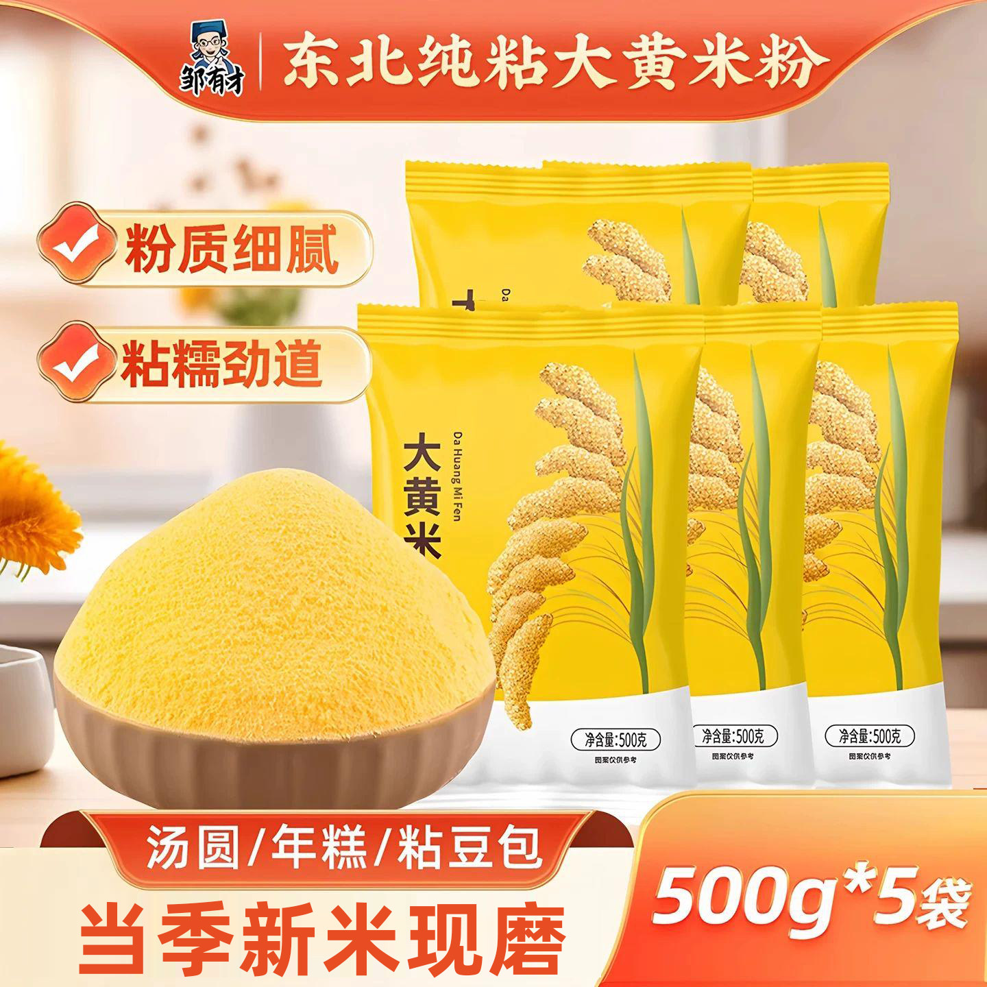 新米现磨大黄米粉汤圆年糕粘豆包黄米面粉正宗东北农家粗粮面粉