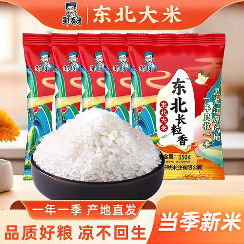 邹有才东北大米当季新货新米