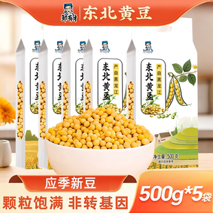 东北非转基因黄豆2025新货农家自种大豆生豆芽打豆浆专用五谷杂粮
