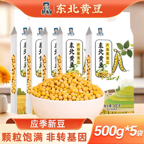 东北非转基因黄豆当季农家新货