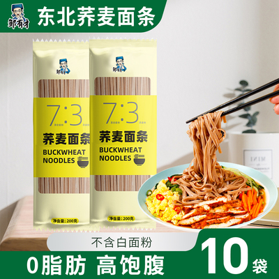 荞麦面条0脂无添加无糖精速食