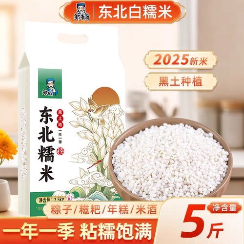 东北白糯米5斤圆粒正宗特级