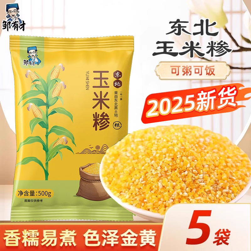东北玉米小碴子2025农家新货