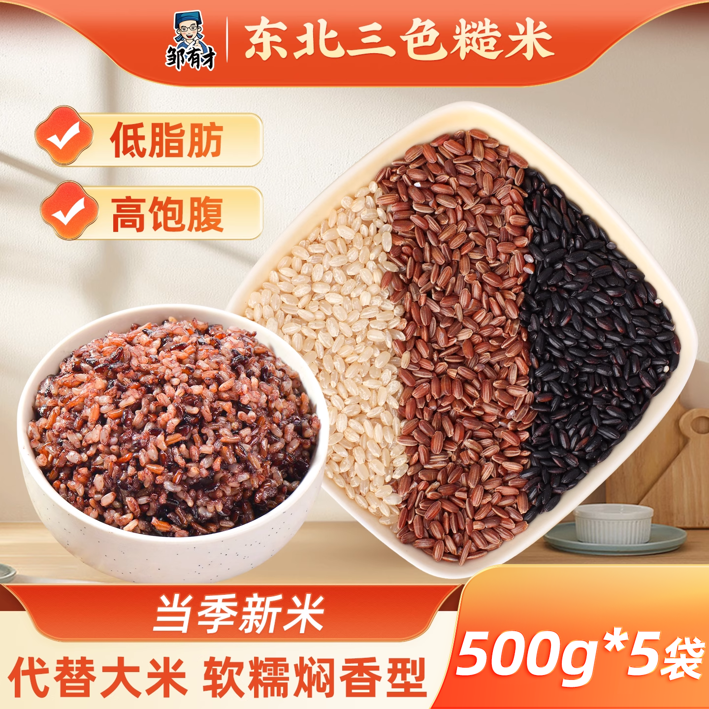 东北三色糙米5袋装健身低脂