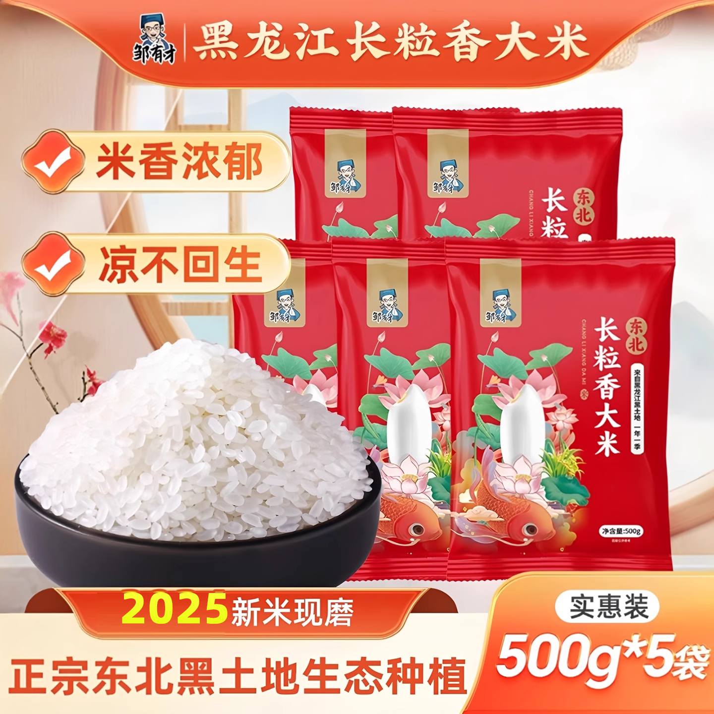 东北长粒香大米2025新米现磨粳米农家自种黑龙江稻米主食香米饭,粮油调味/速食/干货/烘焙,大米,淘宝优惠券,粉丝福利购,淘宝优惠卷