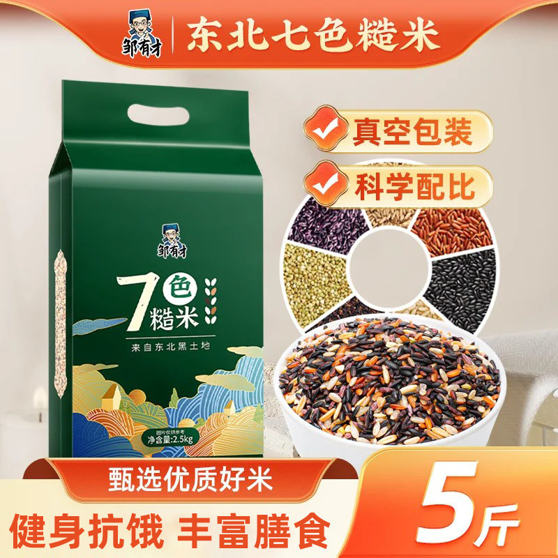 东北七色糙米26年新米主食有机粗粮组合饭免泡五谷杂粮粥十色孕妇