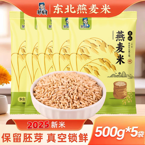 东北燕麦米2025新米可粥可饭