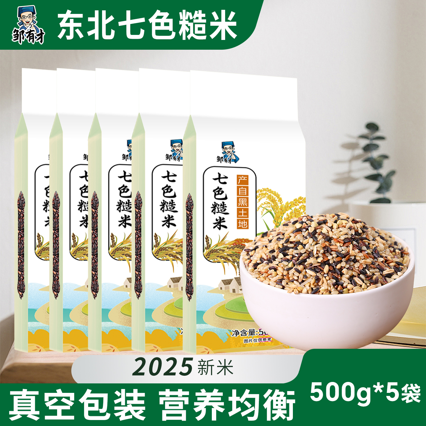 东北低脂七色糙米2025新米真空装