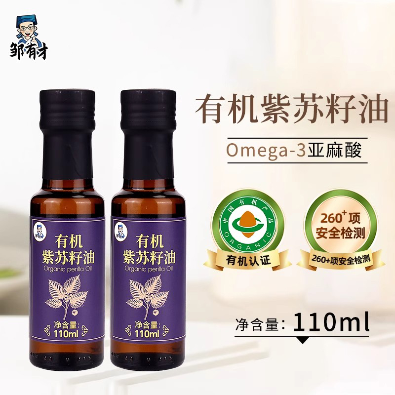 有机纯紫苏籽油110ml一级冷榨