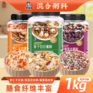 绿豆百合粥虾仁干贝紫薯黑米粥孕妇八宝粥早餐杂粮粥料五谷杂粮粥