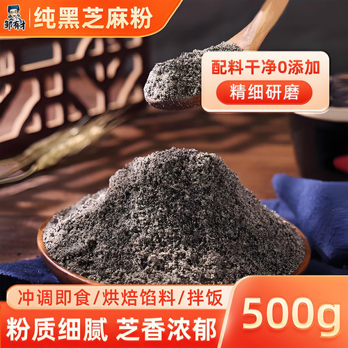 现磨纯黑芝麻粉熟制即食冲泡早餐