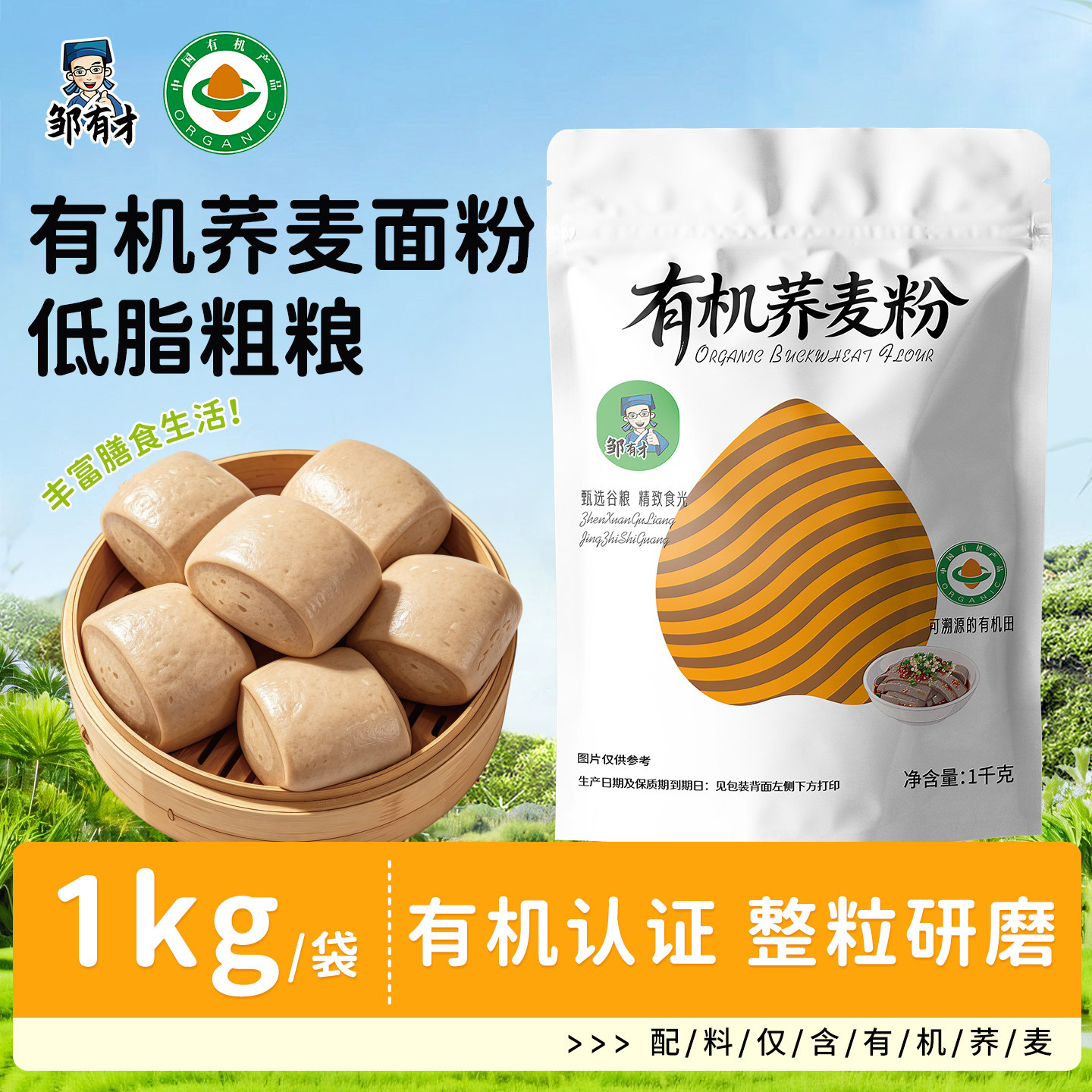 正宗有机石磨荞麦面粉1kg图片