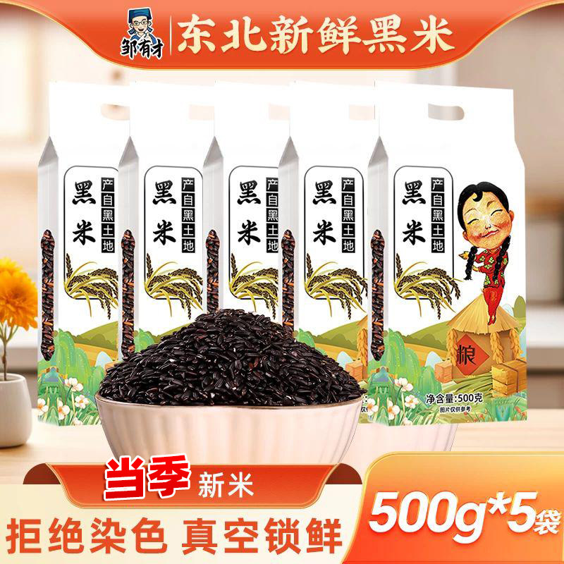 东北黑米当季新米农家自种图片