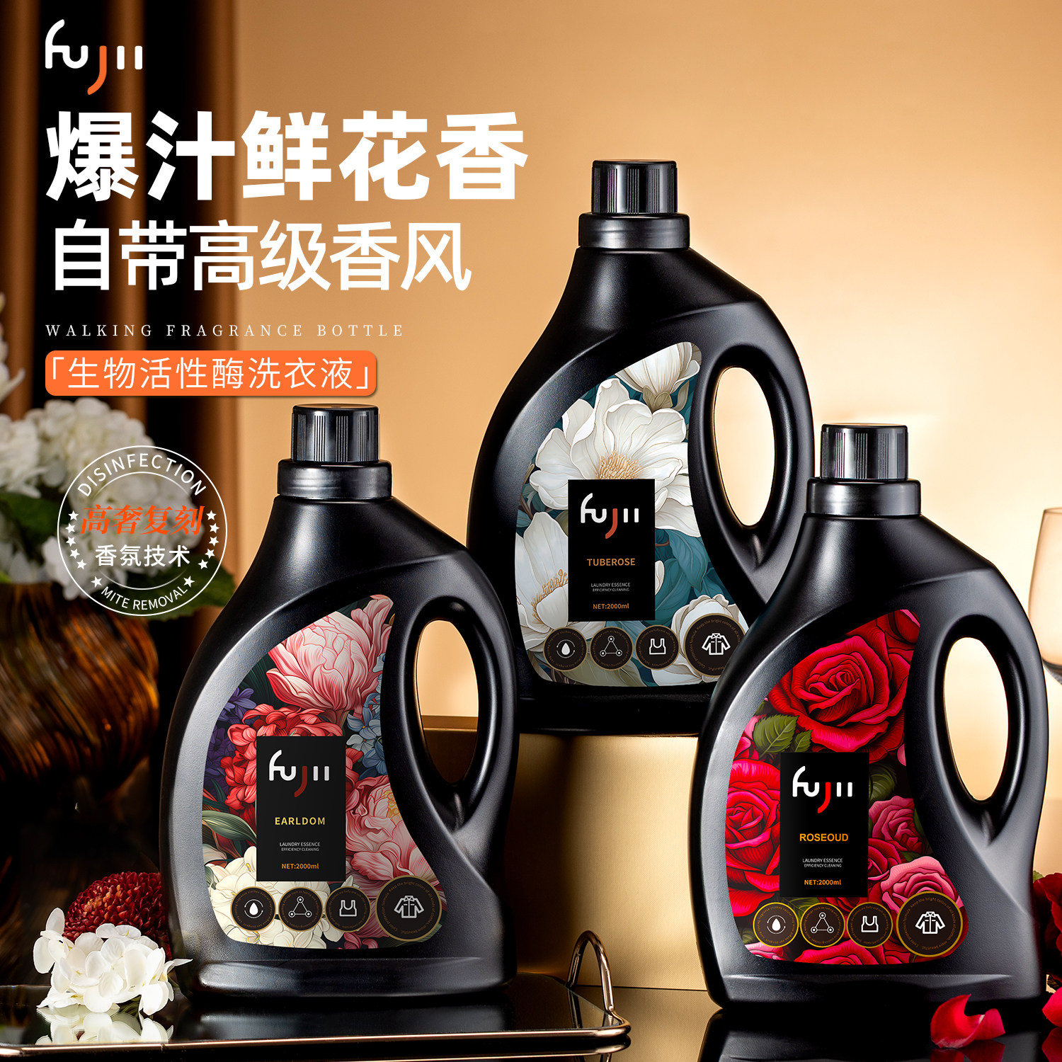 FUJII沉香玫瑰香水持久留香洗衣液大牌香固色增艳除菌家庭装去污