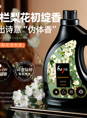 FUJII洗衣液持久留香72小时白花香氛家用除菌除螨洁净旗舰店正品