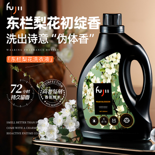 FUJII洗衣液持久留香72小时白花香氛家用除菌除螨洁净旗舰店正品