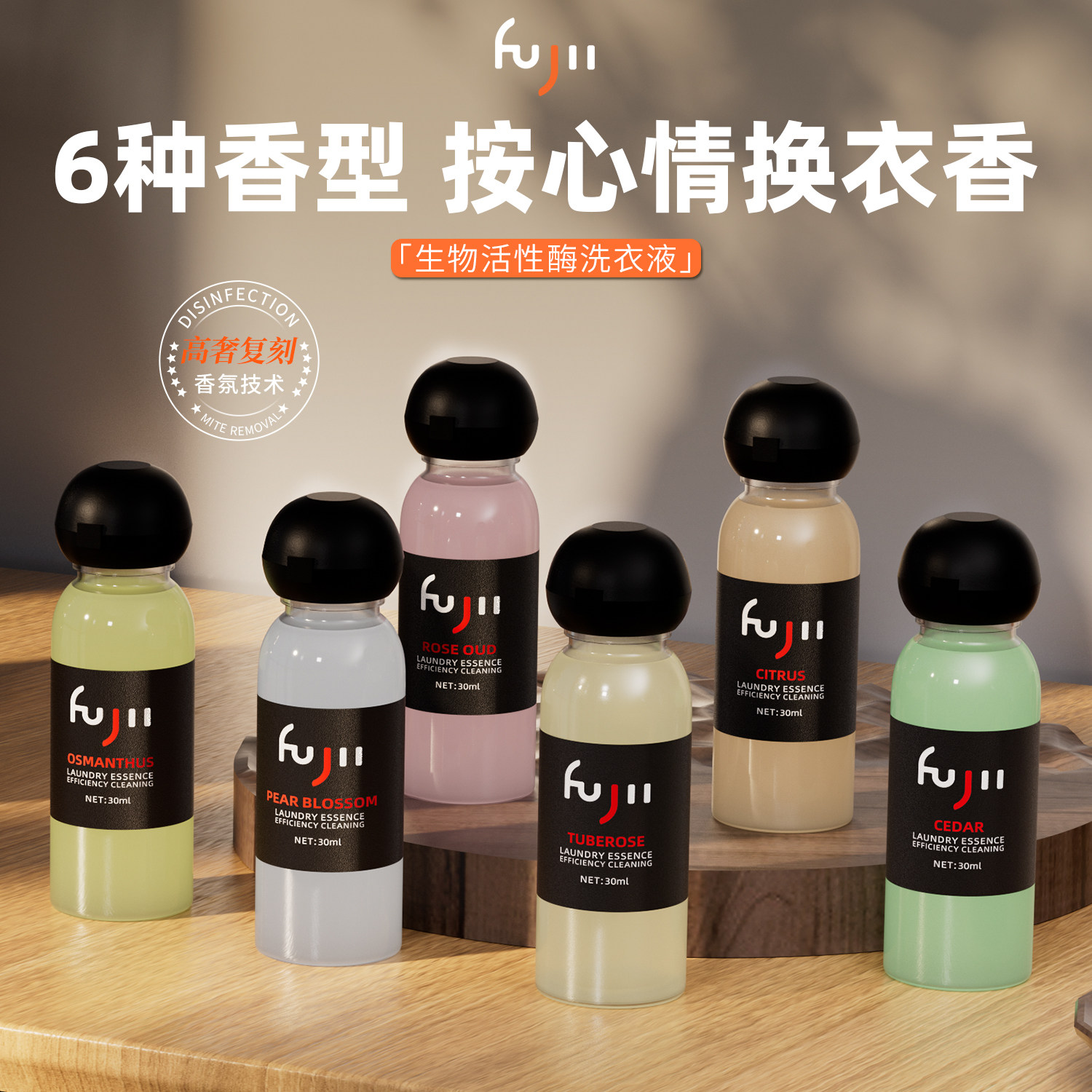 FUJII香氛洗衣液旅行装便携装30ml持久留香清洁除菌除螨