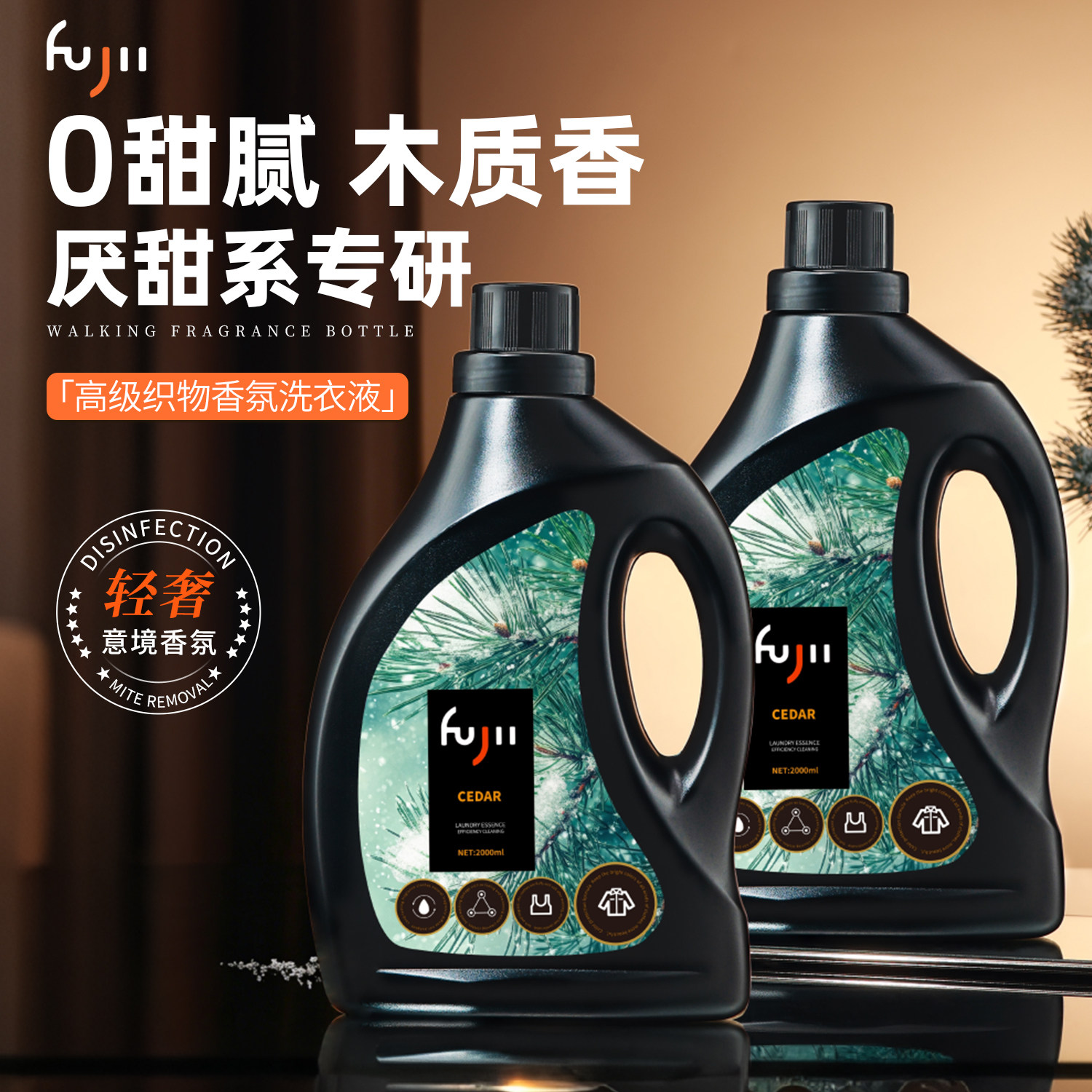 FUJII木质香氛洗衣液72小时香水持久留香除菌除味柔顺衣物清洁剂