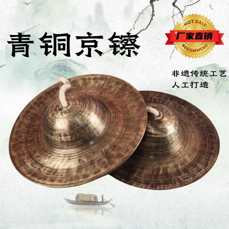 传统手工青铜钹铙响铜镲19cm大京镲大镲水镲老式京钹铪子黑镲黑钹