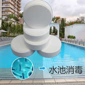 包邮 游泳池消毒片 缓释消毒剂 200克片灭菌 医院工业污水处理慢溶