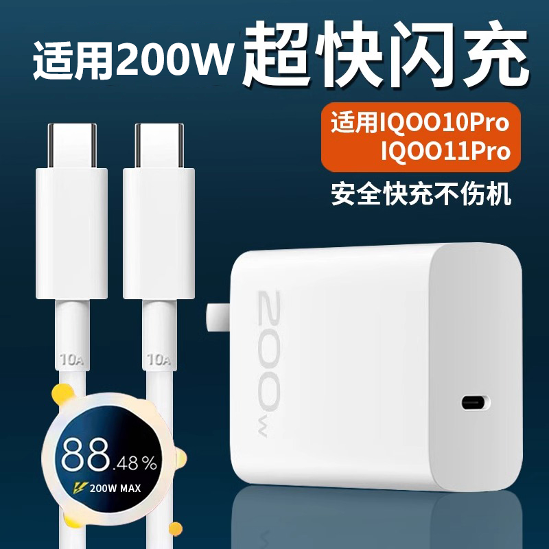 适用vivo200w超级快充充电器