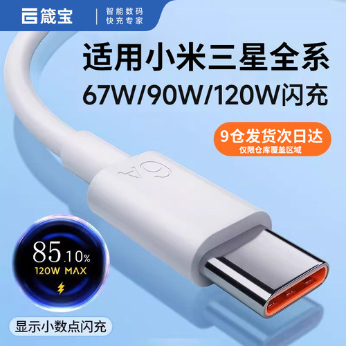 适用小米红米120w闪充数据线