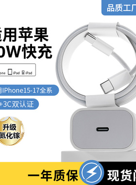 适用苹果17promax iPhone16氮化镓充电器PD30W 20手机充电头type c快充头15插头12数据线套装