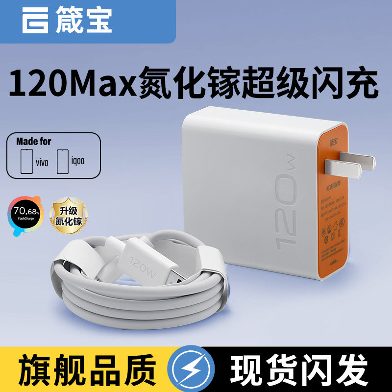 箴宝正品氮化镓充电器快充X100Pro充电头X90手机X100S/X90S/X80闪充Neo9S/8/7数据线适用VIVO三星IQOO
