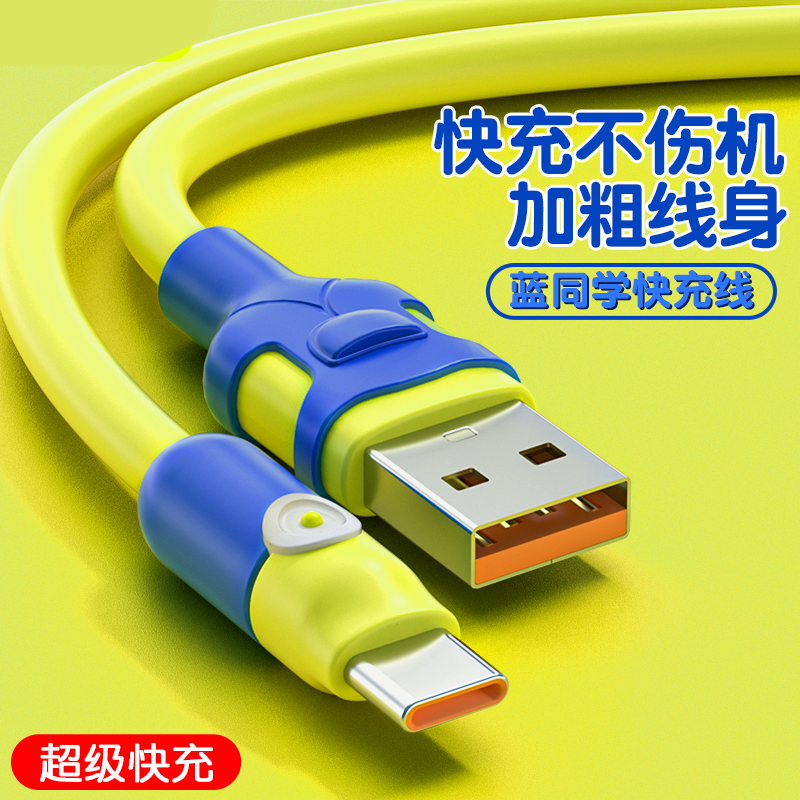蓝同学100w超级快充适用华为荣耀oppo手机充电线原装正品通用车载typec数据线闪充