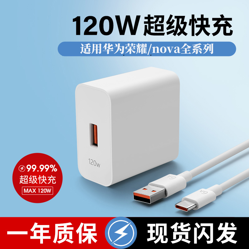 120W适用华为全功能充电器nova荣耀66w全功能手机充电头超级快充数据线mate70/60/40pro插头p60p50充电线闪充