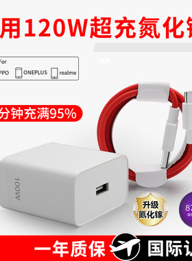 适用oppo一加13充电器100/120氮化镓超级闪充OnePlus13闪充头加长Type-C数据线套装W