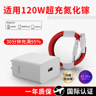 适用oppo一加13充电器100/120氮化镓超级闪充OnePlus13闪充头加长Type-C数据线套装W