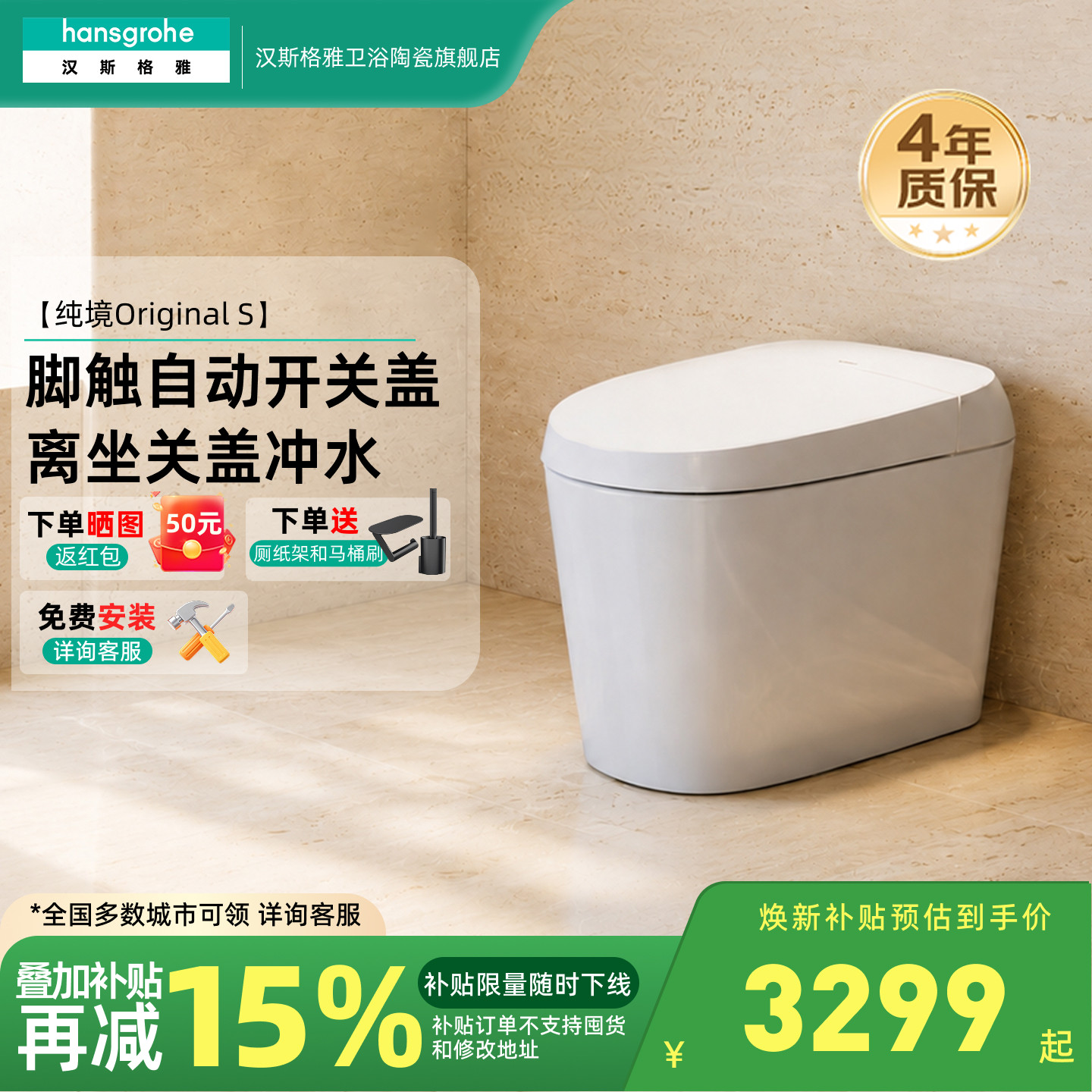 汉斯格雅脚踢轻智能马桶图片