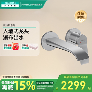 汉斯格雅hansgrohe梦迪宝 入墙出水单把手冷热 薇怡斯面盆龙头暗装