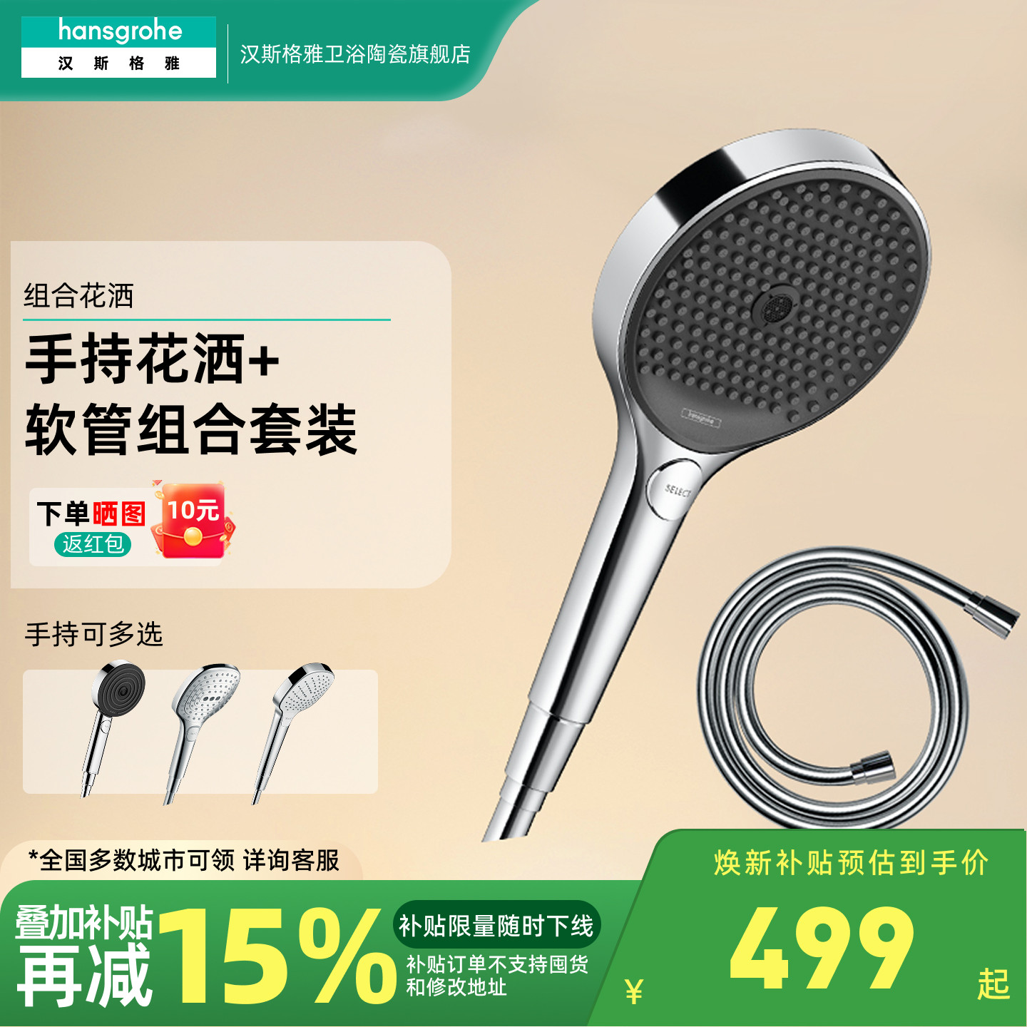 汉斯格雅hansgrohe手持花洒境雨飞雨沛适飞双星雨软管套装组合