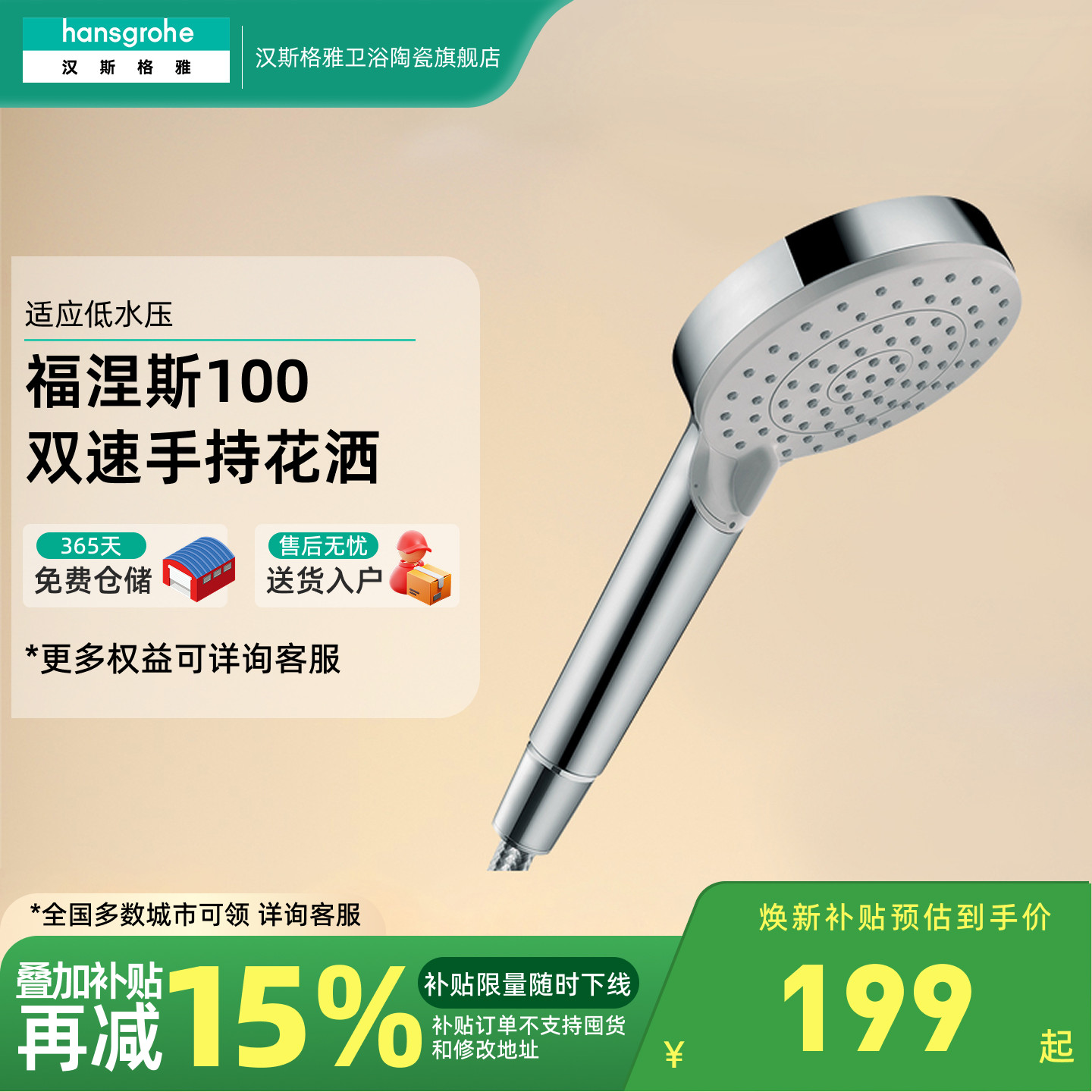 汉斯格雅hansgrohe福涅斯淋浴花洒喷头沐浴手持莲蓬头26270007