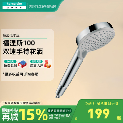 汉斯格雅hansgrohe福涅斯淋浴花洒喷头沐浴手持莲蓬头26270007