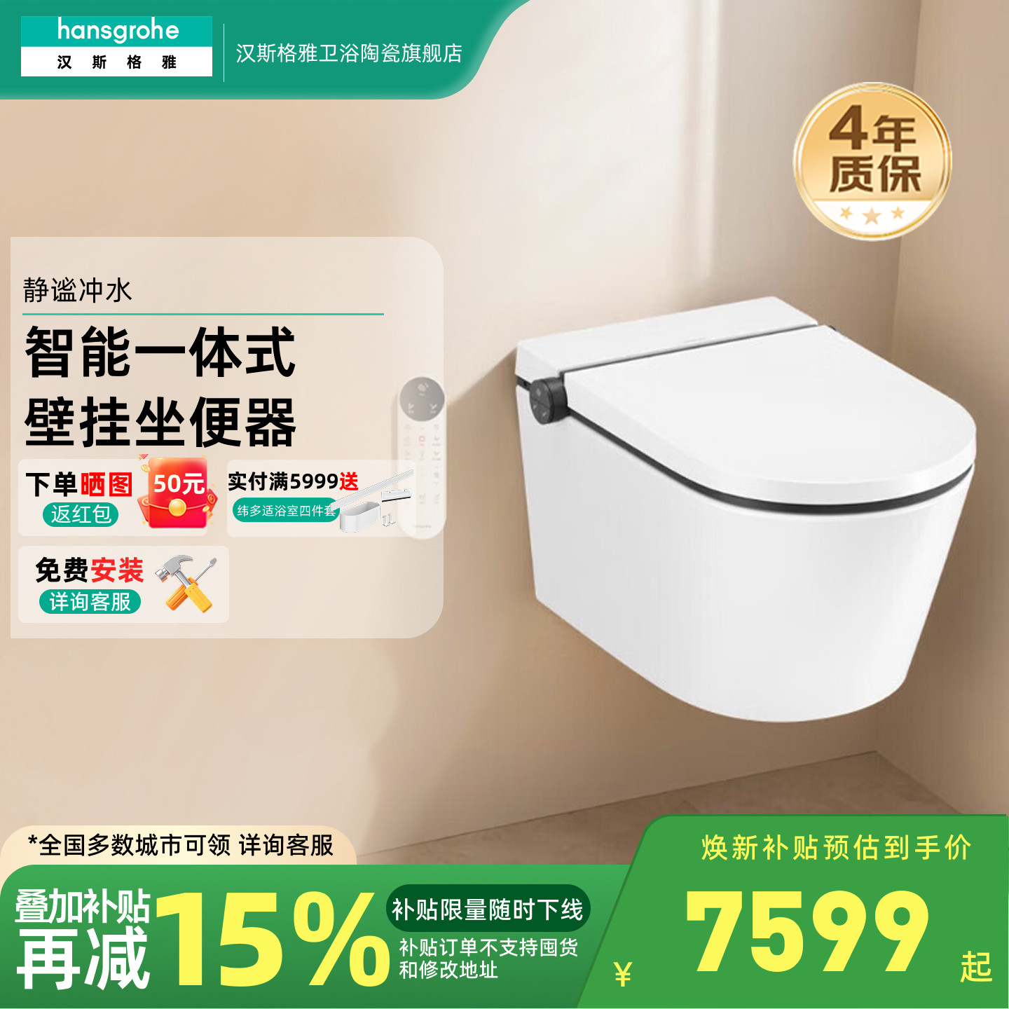 汉斯格雅hansgrohe 智能壁挂马桶纯境ElementS 一体式入墙挂墙图片
