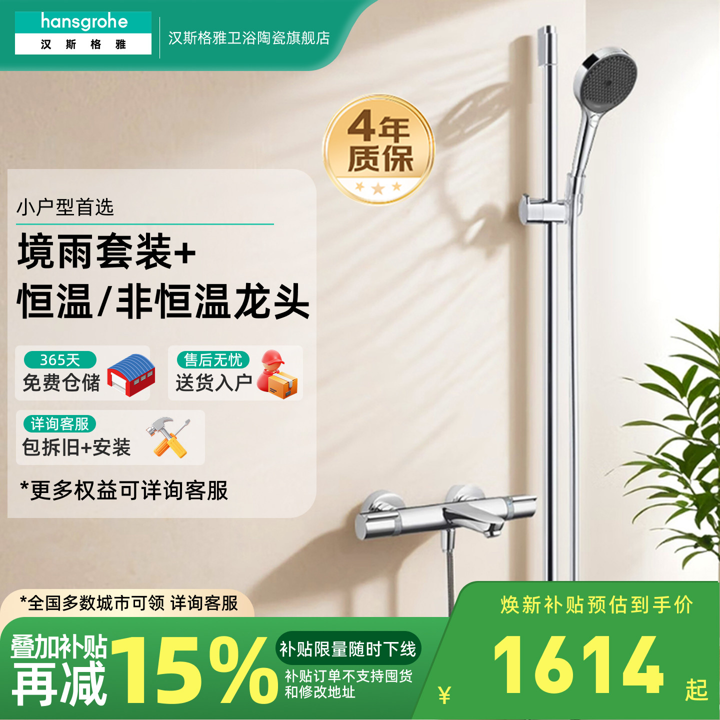 汉斯格雅hansgrohe境雨恒温花洒套装组合飞雨非恒温淋浴龙头手持