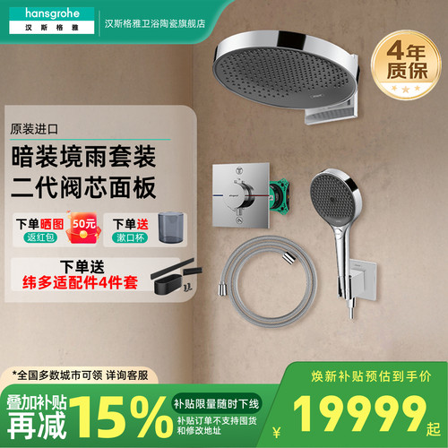 汉斯格雅hansgrohe暗装境雨250/360入墙式淋浴花洒套装二代阀芯
