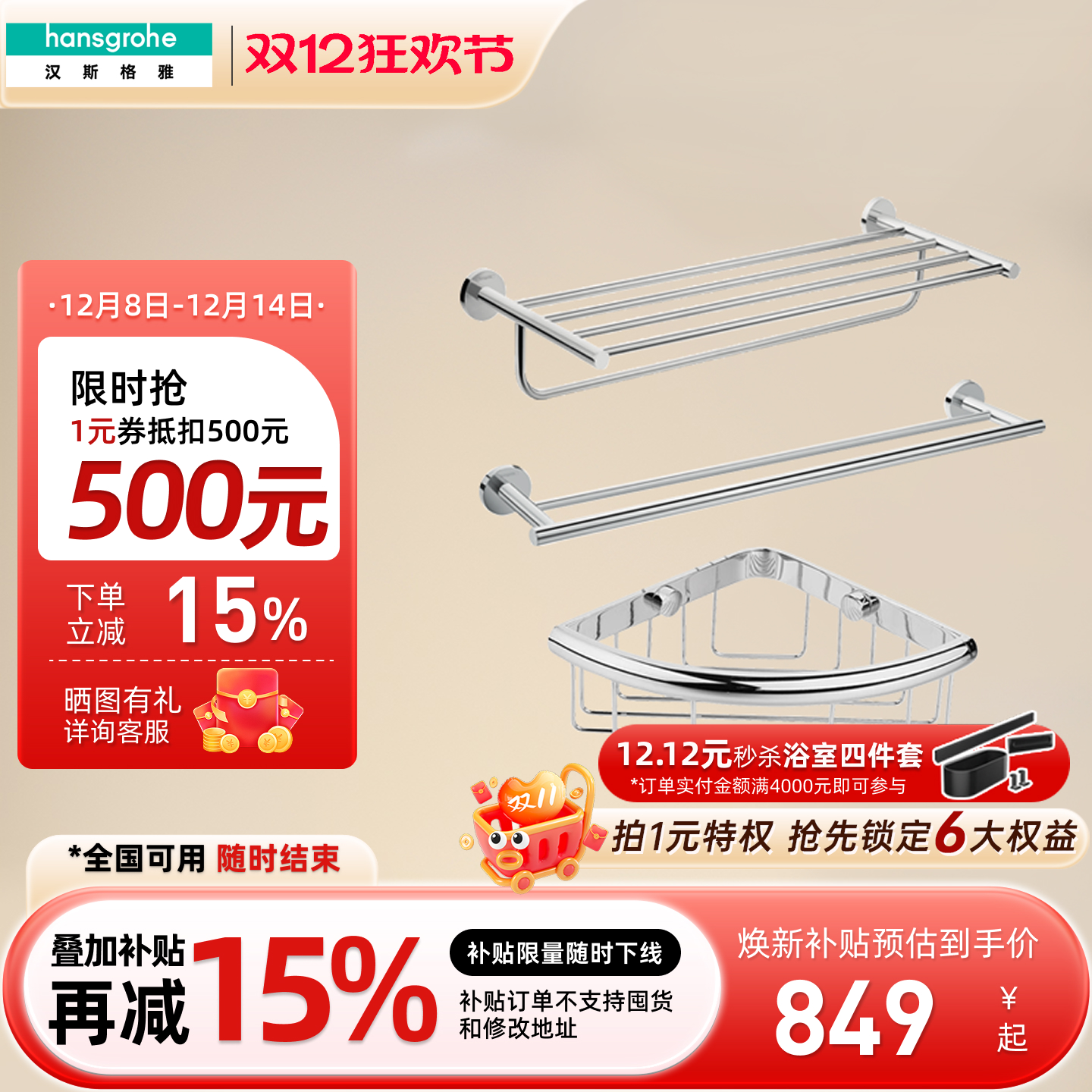 汉斯格雅卫生间浴巾架