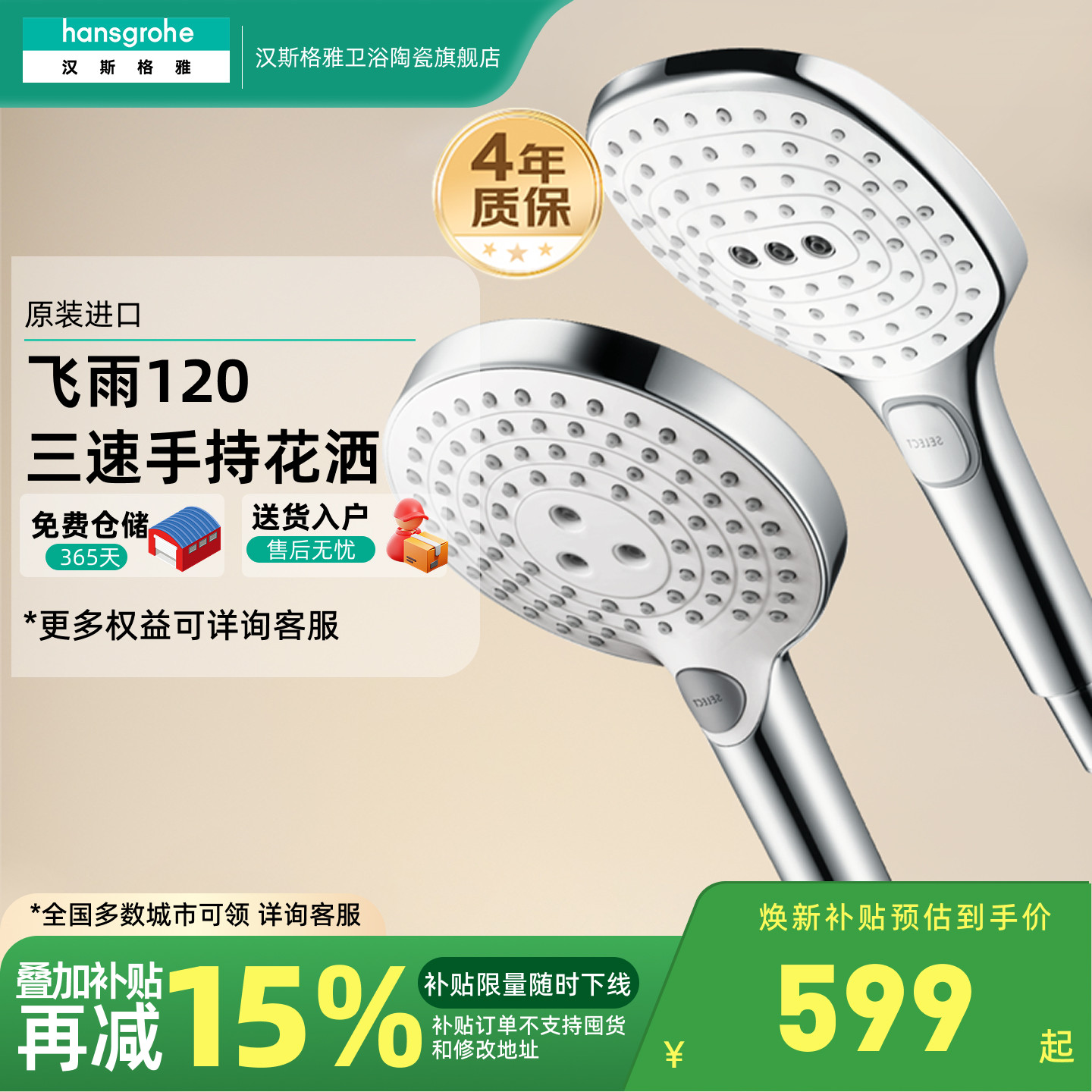 汉斯格雅hansgrohe飞雨花洒头120手持三速淋浴莲蓬头空气26531007图片