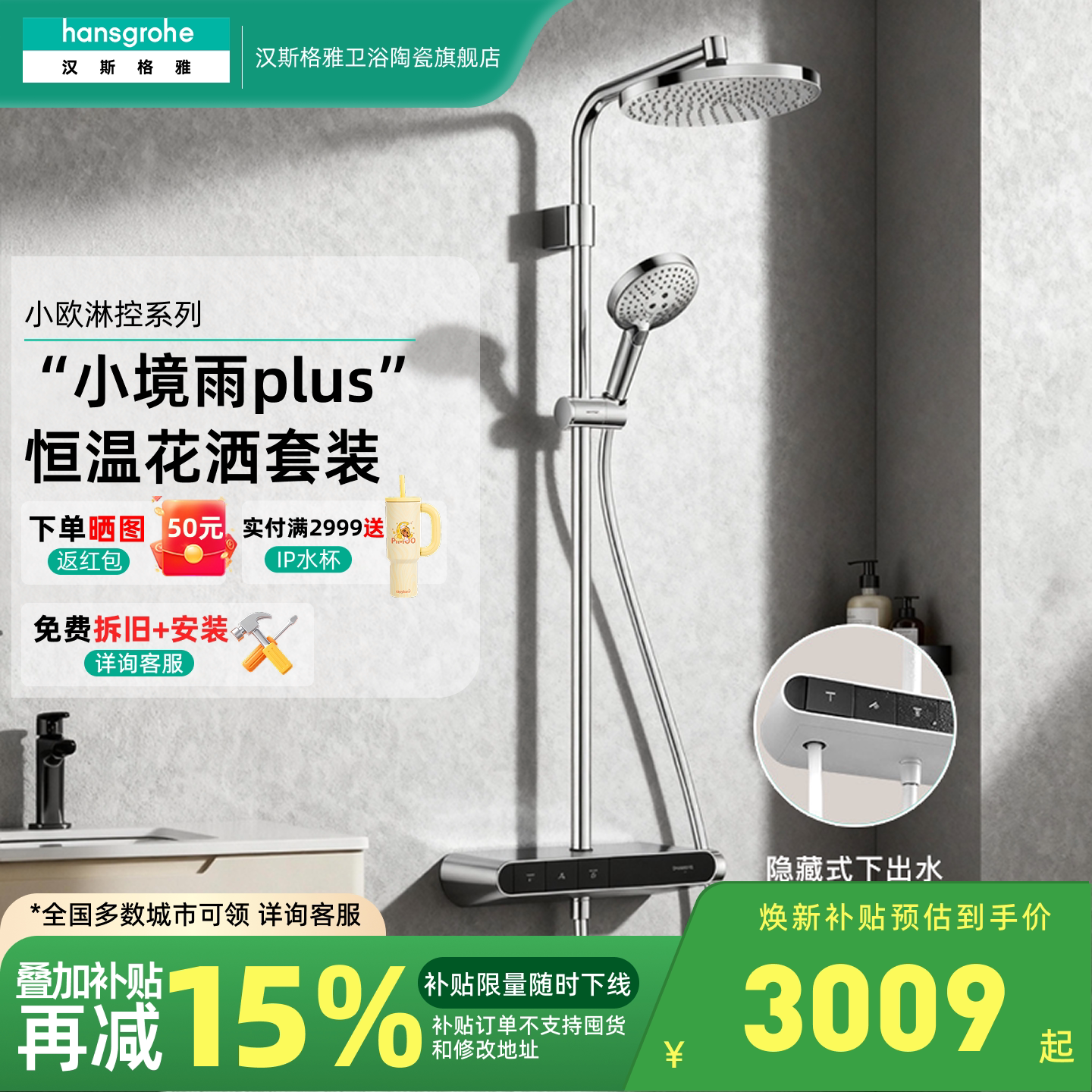 汉斯格雅hansgrohe小欧淋控飞雨240恒温花洒套装置物台28967007图片