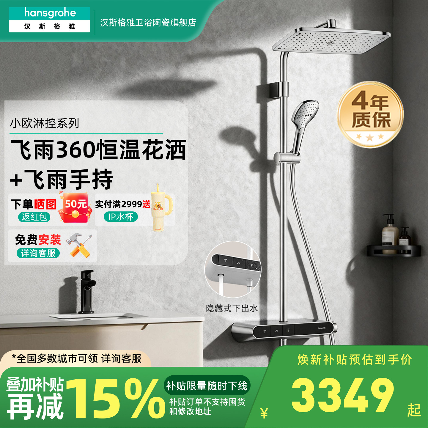汉斯格雅hansgrohe小欧淋控飞雨360恒温花洒套装置物台28968007图片