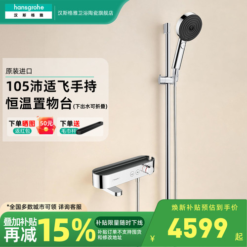 汉斯格雅双出水淋浴花洒套装