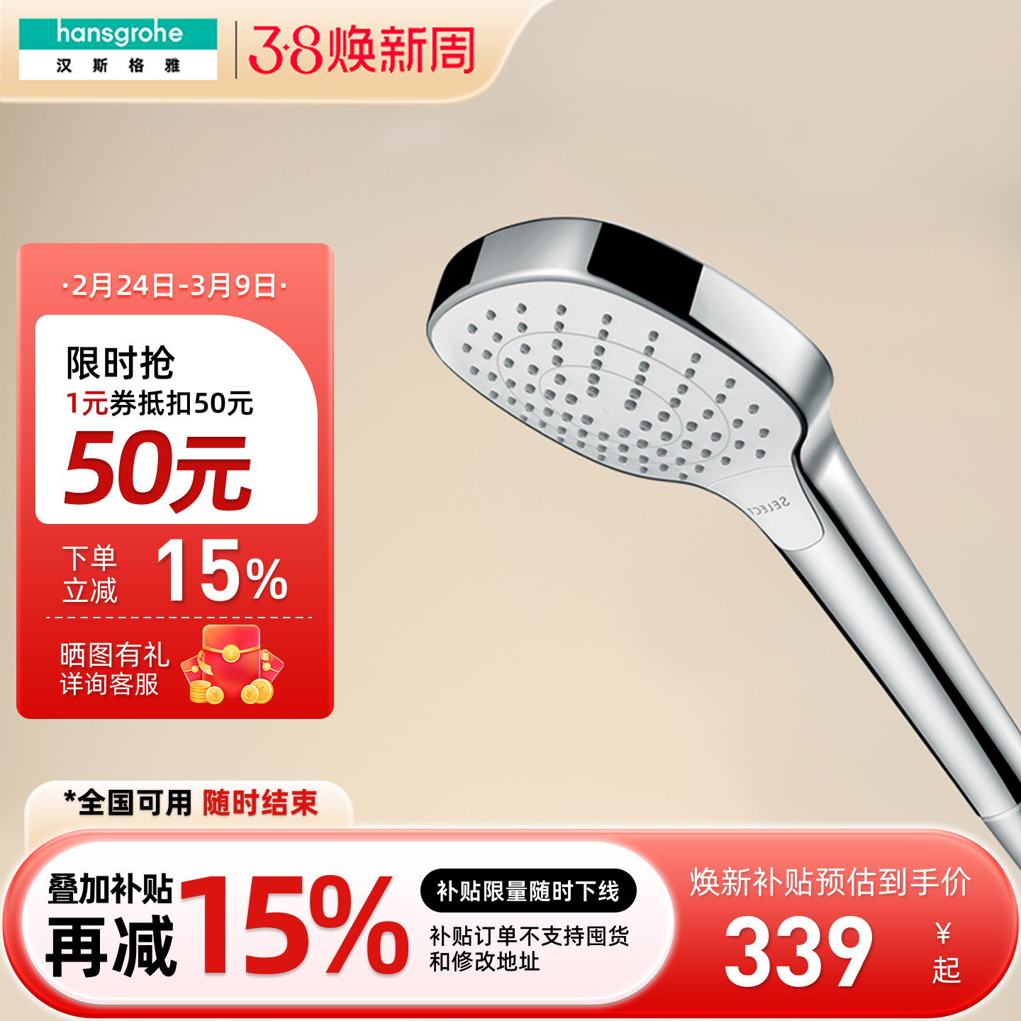 汉斯格雅hansgrohe 柯洛玛110三速冷热节水手持花洒喷头26813007